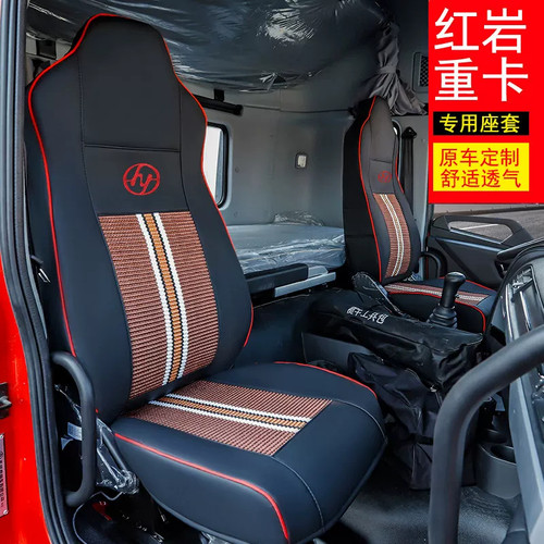红岩杰狮C500座套 皮革冰丝座垫套 解放车系专用 特乐奇尼汽车座