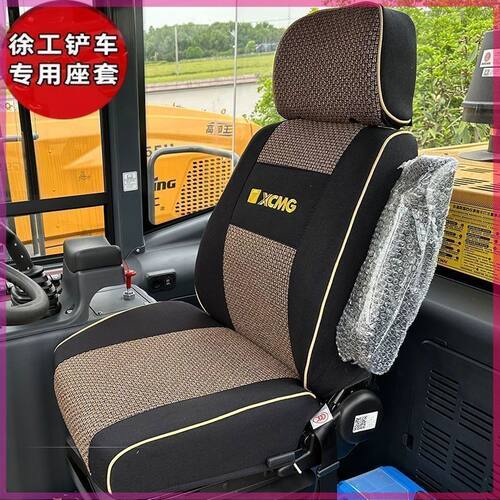 徐工装载机专车专用全包座套