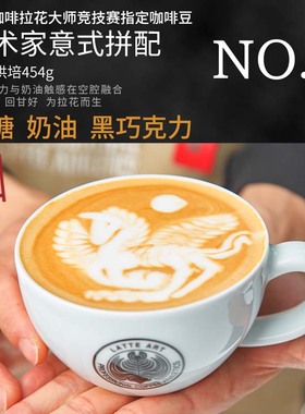 PCA咖啡拉花大师竞技赛指定咖啡豆艺术家1号454g 意式拼配SOE浓缩