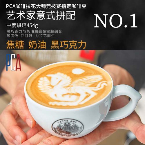 PCA咖啡拉花大师赛比赛用咖啡豆