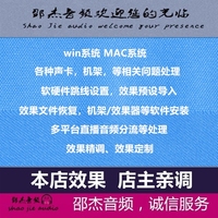 聲卡機(jī)架安裝宿主問(wèn)題處理跳線(xiàn)設(shè)置效果恢復(fù)導(dǎo)入安裝定制精調(diào)MAC