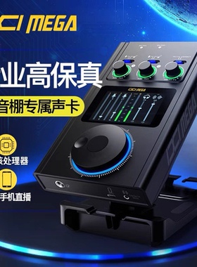 IXI MEGA M8 Pro专业外置USB电脑声卡直播户外专用麦克风全套装