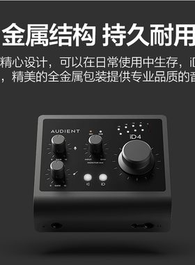 Audient iD4 ID14MKII OTG录音编曲配音专业音频接口USB声卡直播