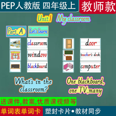 人教版小学英语单词卡片