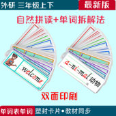 新外研版 小学英语三年级上下册老师教学单词闪卡片教四线三格教具