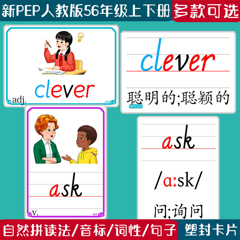 新PEP人教版小学英语五六年级上下册老师教学习生单词拼读闪卡片
