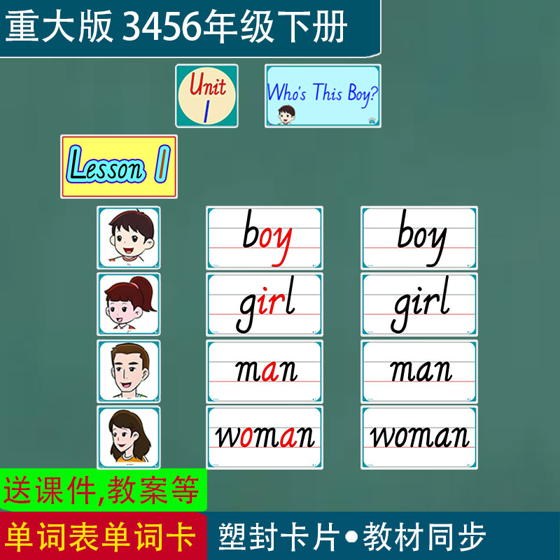 重大版小学英语三四五六年级上下册公开课老教师教学单词闪卡片具