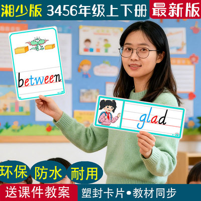 英语上册老师教学公开课单词卡片