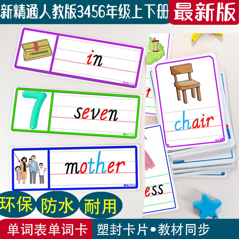 英语下册老师公开课教学卡片