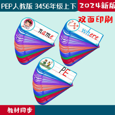 六年级上册教师教学单词闪卡片