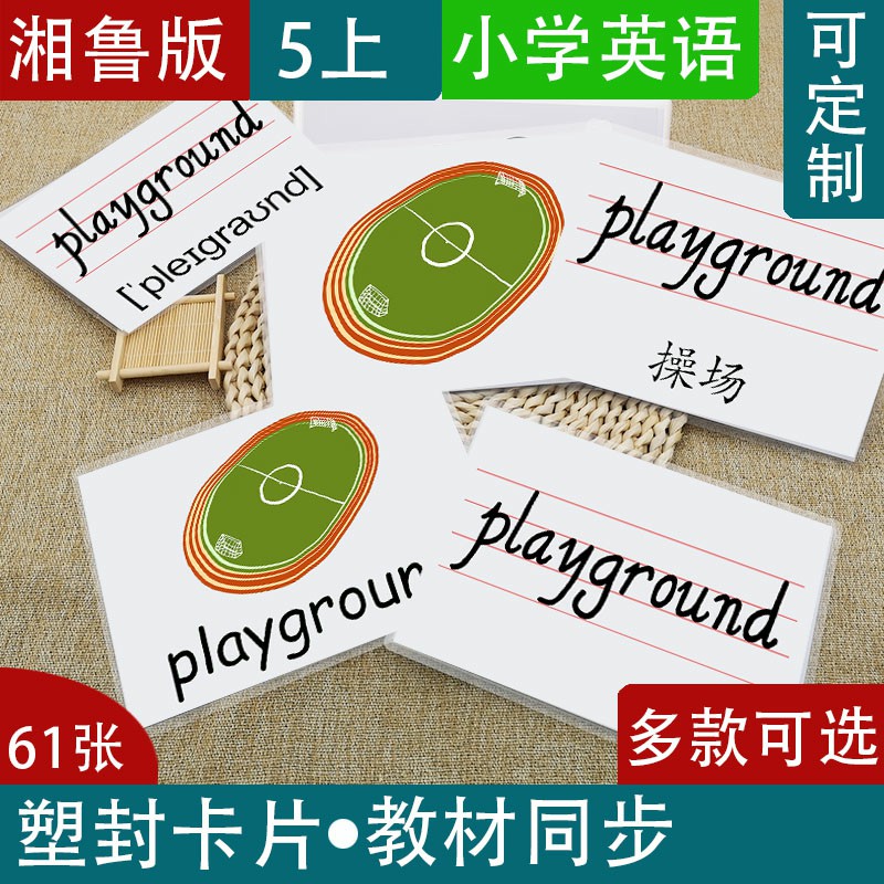 英语上册老师教学道具单词卡片
