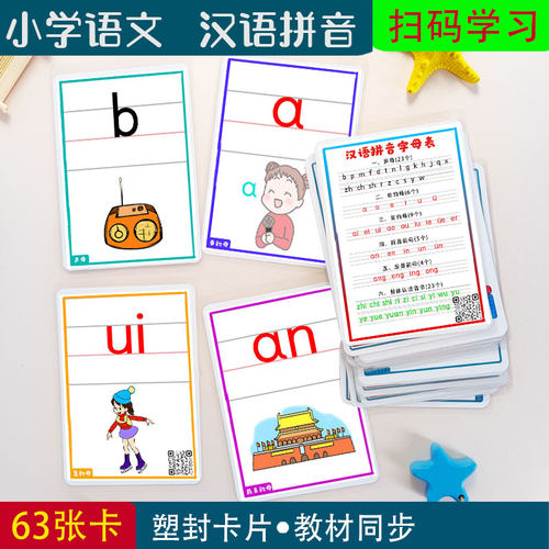 小学语文汉语拼音字母卡