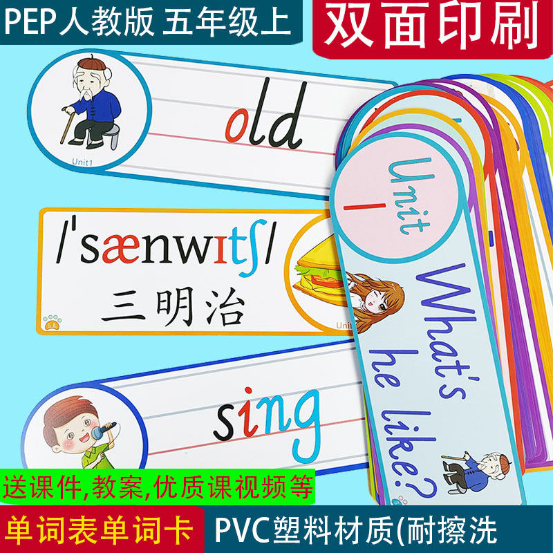 人教版英语上册公开课单词卡片