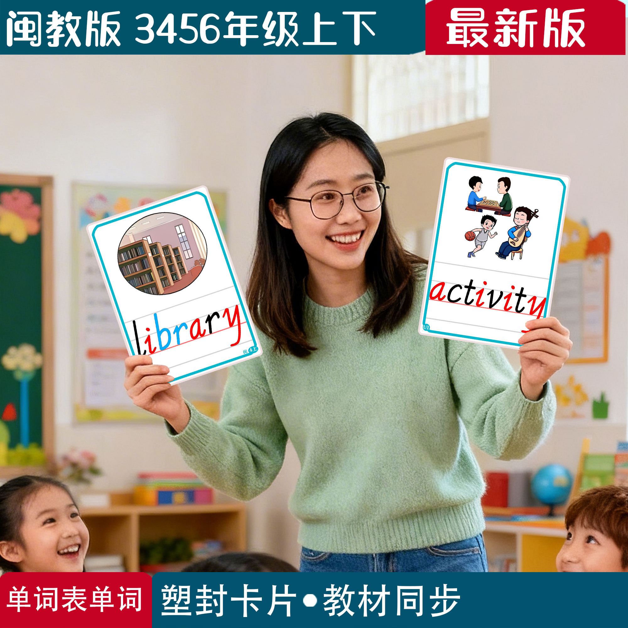 英语4版教师老师塑封闪卡卡片