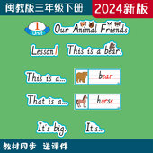 新闽教版 小学英语三年级下册单词句子赛课公开课教学卡片板书设计