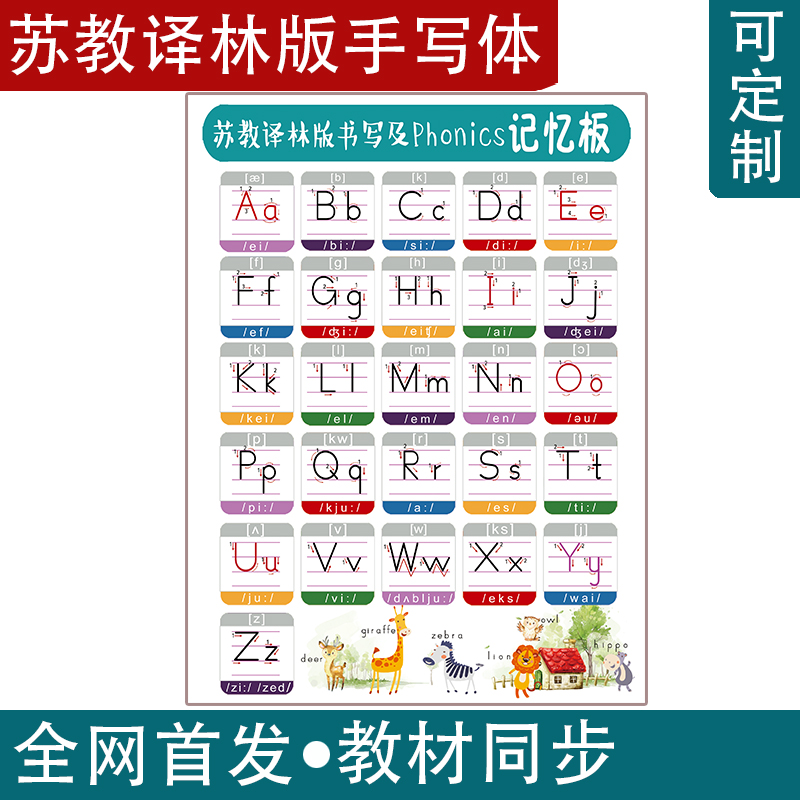 苏教译林版小学英语26字母标准手写体带笔顺挂图卡片教师教具