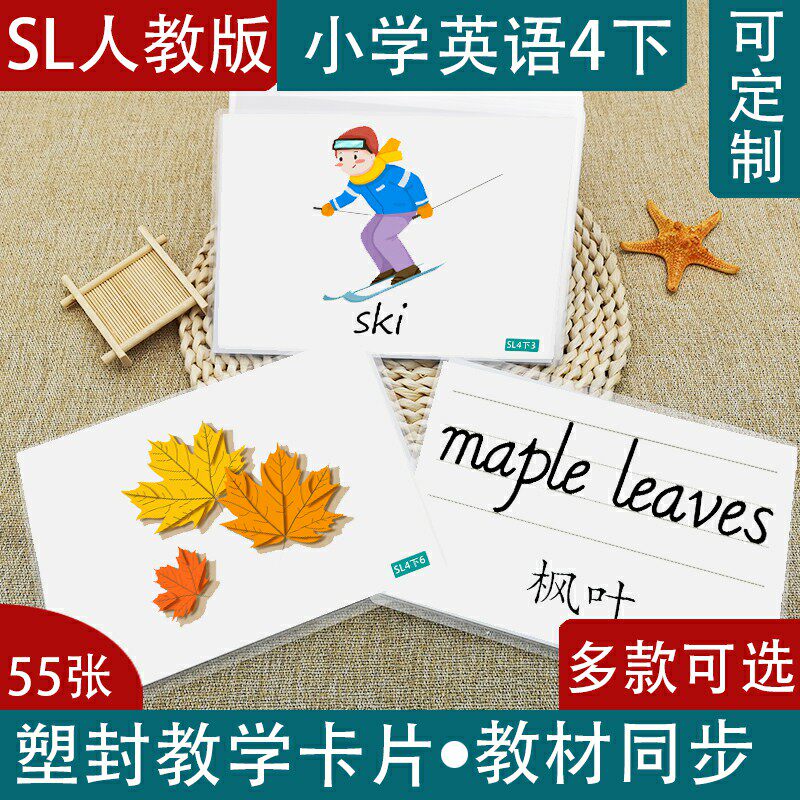英语下册老师单词教学卡片