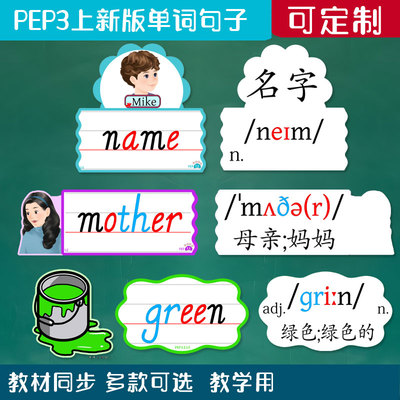 教学卡片pep三年级上册老师道具