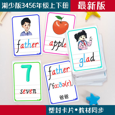英语上册老师教学公开课单词卡片