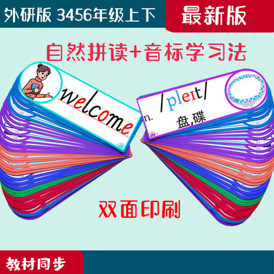 外研版小学英语三四年级上下册卡