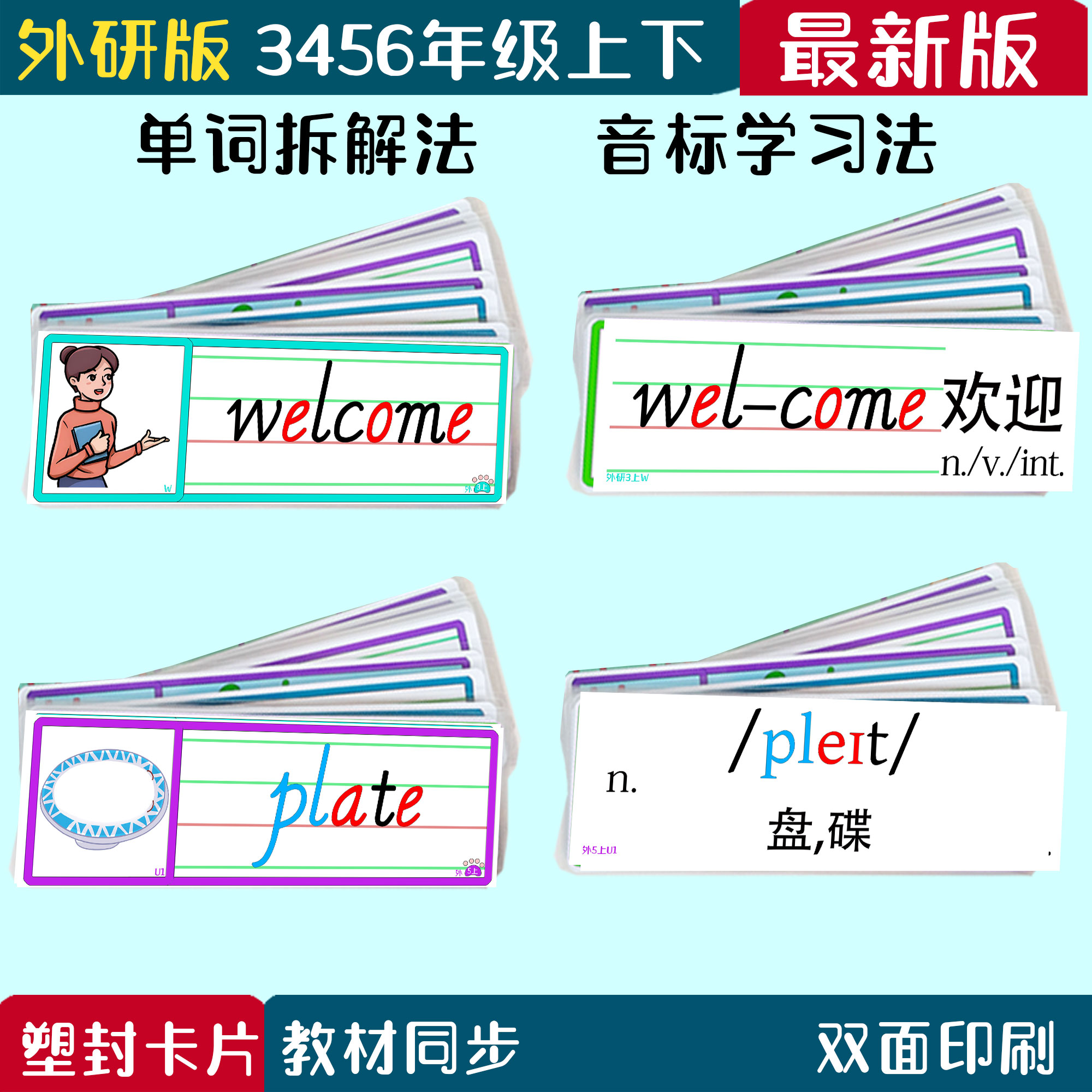 2024新版外研版小学英语老教师