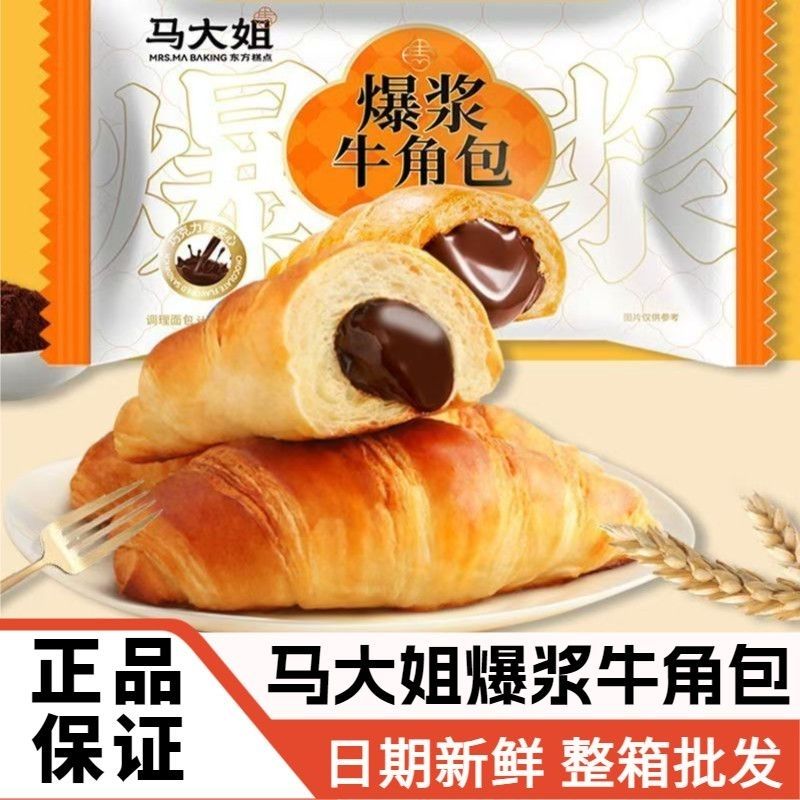 6月底产/马大姐爆浆牛角包巧克力味手撕面包营养早餐夹心休闲零食