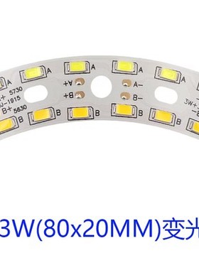水晶灯配件led光源线割灯弯形白光灯贴片长条灯条客厅灯20X80变色