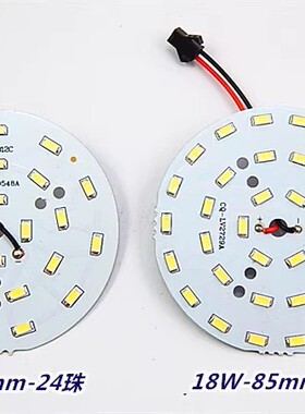led圆形灯芯光源替换改造灯板9W12W18W65MM78MM85MM家用灯盘灯板