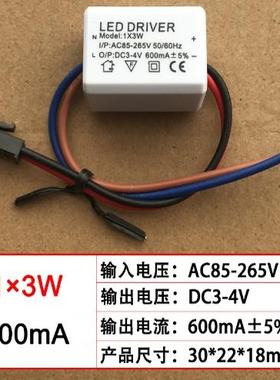 3X3WLED镜前灯驱动器电源 DRIVER镇整流器led灯变压器1X3W 600ma