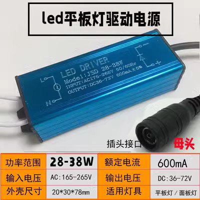 led防水驱动电源10W16W28W38W48W集成吊顶面板灯平板灯浴霸镇流器