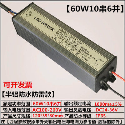 60W镇流器led恒流驱动器电源整流器适配器启动器10串6并防水路灯