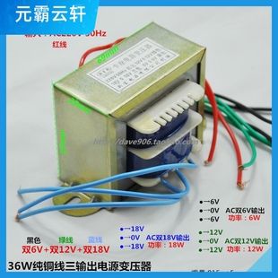 35W AC220V转双6V12V24V或18v三组输出 线方形电源变压器