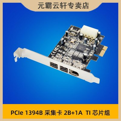 PCI-E x1 TI XIO2213A IEEE1394 (2B+1A) 图像视频采集卡 免驱