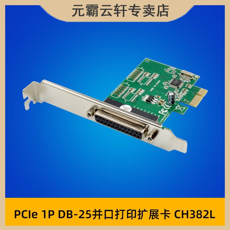 PCI-E x1 CH382L 1P DB25并口卡 原生工业级LPT1并行端口扩展卡 电子元器件市场 有线通信/接口模块/扩展板 原图主图