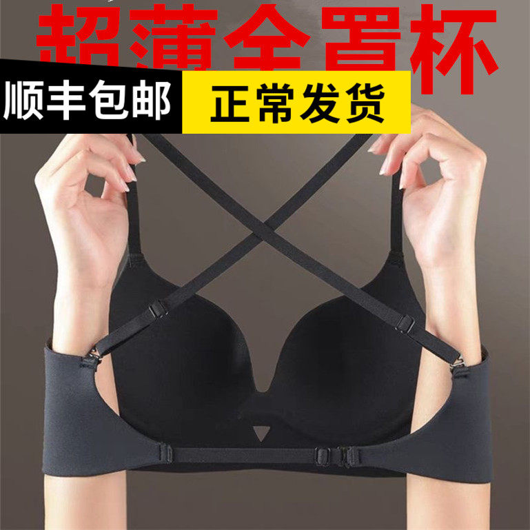 U深V露美背交叉细带挂脖小胸聚拢大胸显小收副法下垂200隐形内衣,女士内衣/男士内衣/家居服,文胸,淘宝优惠券,粉丝福利购,淘宝优惠卷