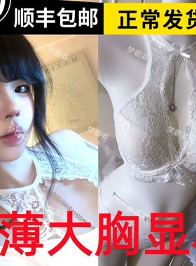 超薄200挂脖蕾丝抹胸大胸显小收副聚拢CD95大码美背露背蝴蝶内衣