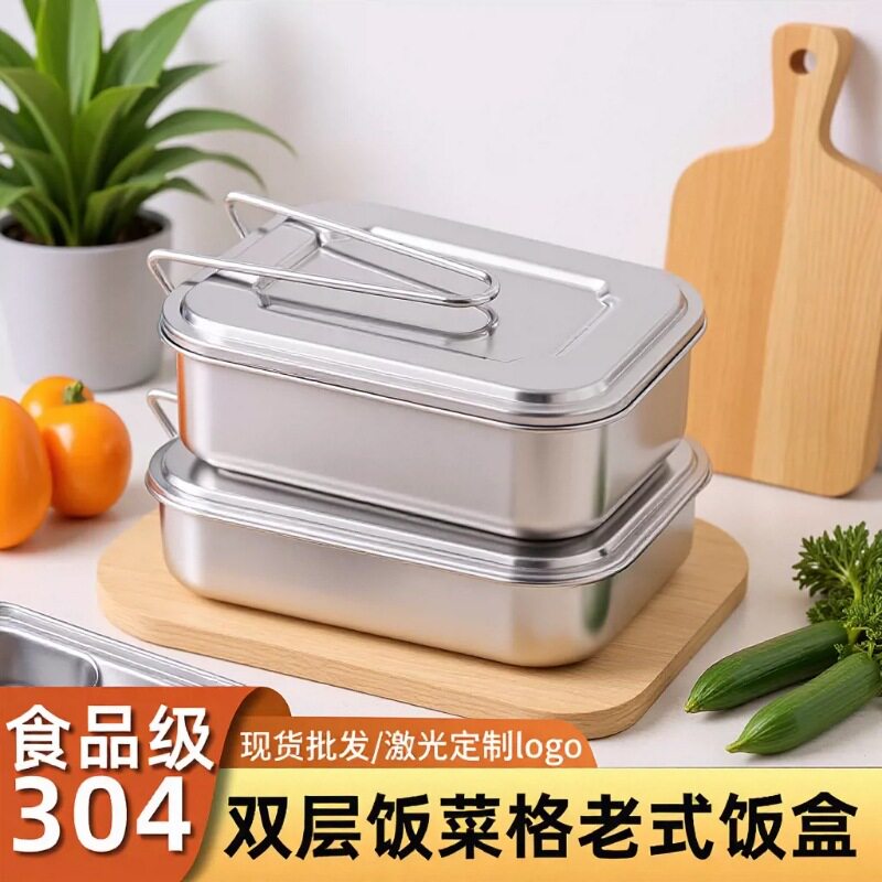304不锈钢长方形双层分格饭盒
