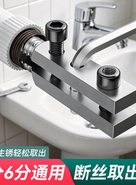 水龙头断丝取出神器4分6分通用