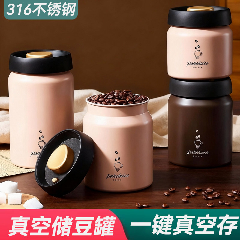 抽真空不锈钢316咖啡豆密封罐避光茶叶罐奶粉食品级收纳储存豆罐