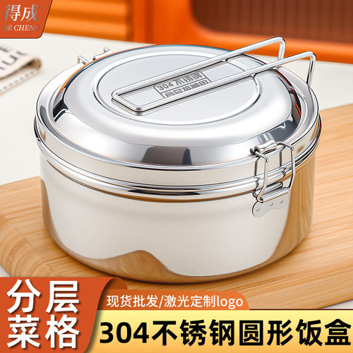 304不锈钢圆形双层分菜格饭盒