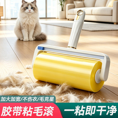加宽加大反卷胶带宠物粘毛器