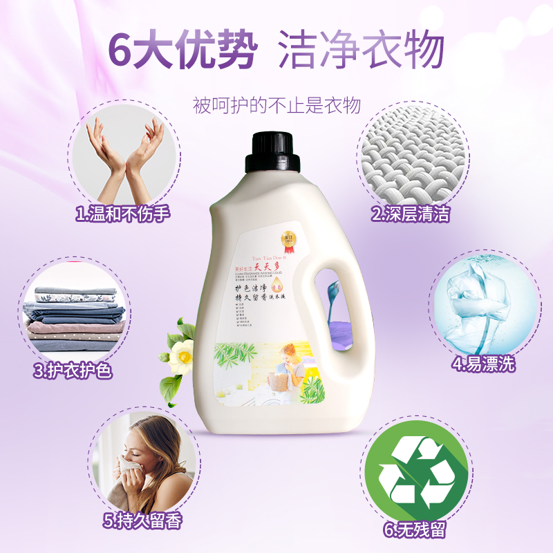 天天多香薰洗衣液4斤香薰除螨洁净特柔成分护色洁净温和不伤衣2L_亿超日用_洗护清洁剂_卫生巾_纸_香薰-第2张图片-提都小院