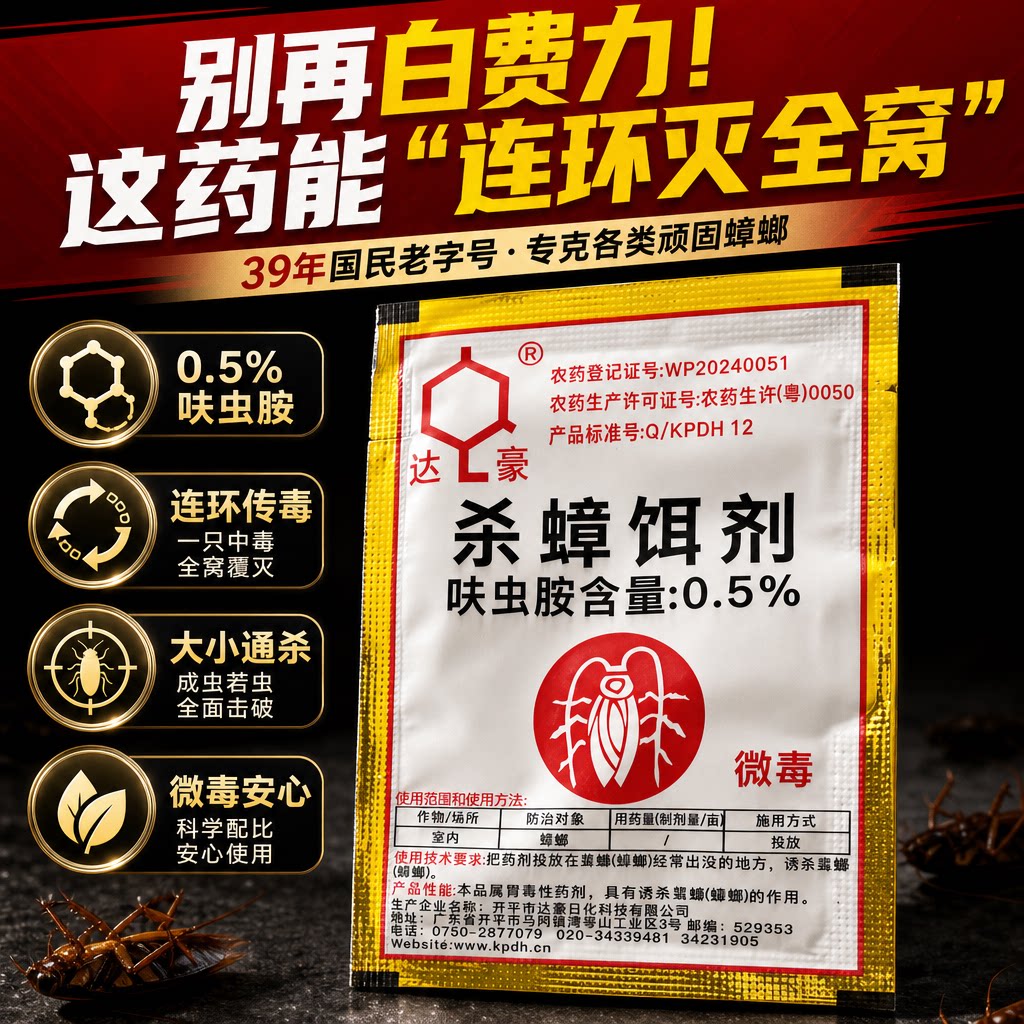 强效杀蟑螂药粉家用全窝端灭蟑螂强力灭蟑清连环厨房餐饮宿舍专用