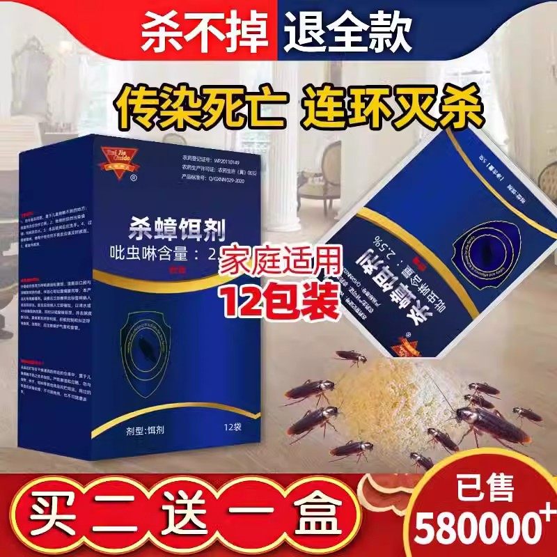 灭小蟑螂药家用一窝端室内强力卧室厨房饭店杀除粉神器零毒蟑螂屋