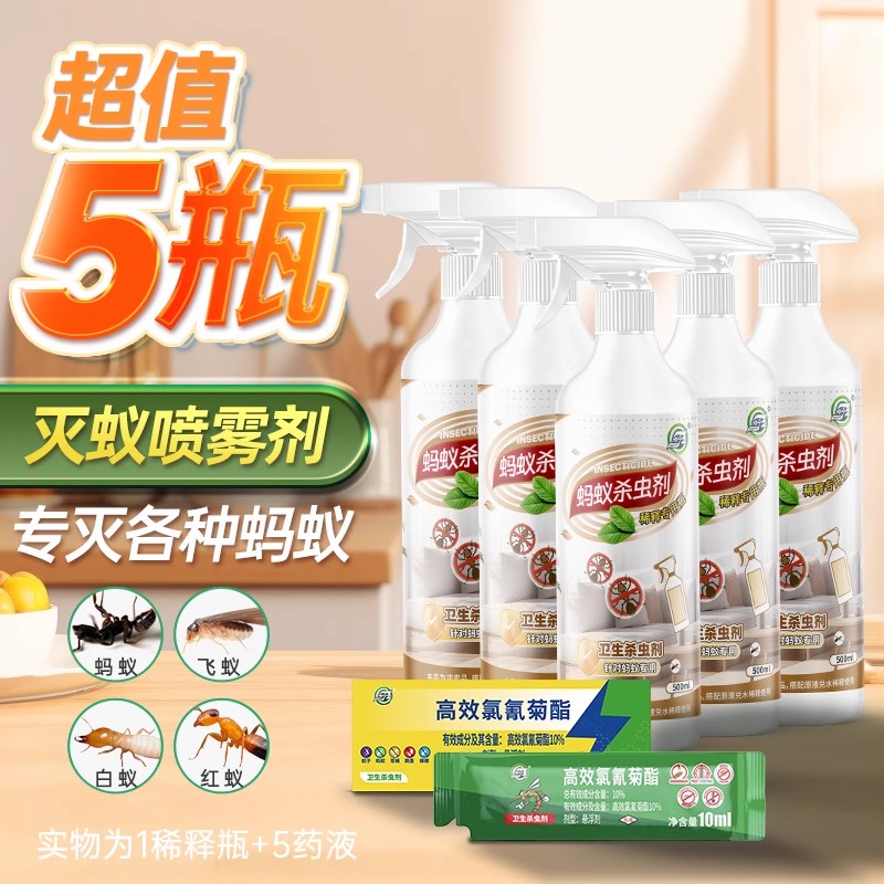 除灭蚂蚁药家用室内非无毒厨房长效灭防端杀红黑黄白蚂蚁喷射剂