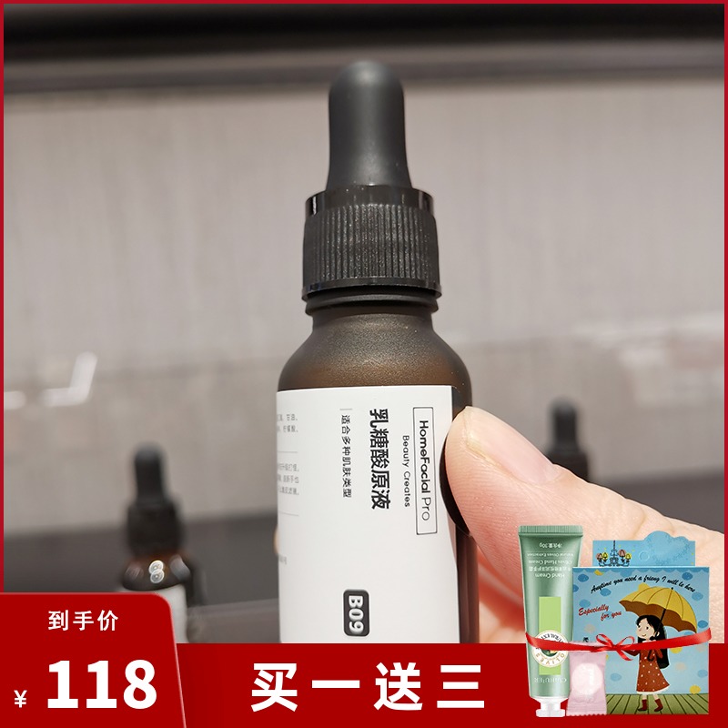 hfp乳糖酸收缩毛孔面部修护精华液