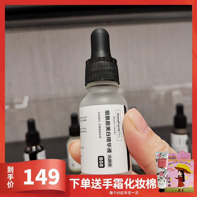 HFP烟酰胺美白精华液5%浓度巩固版 祛黄提亮肤色小白瓶面部精华液