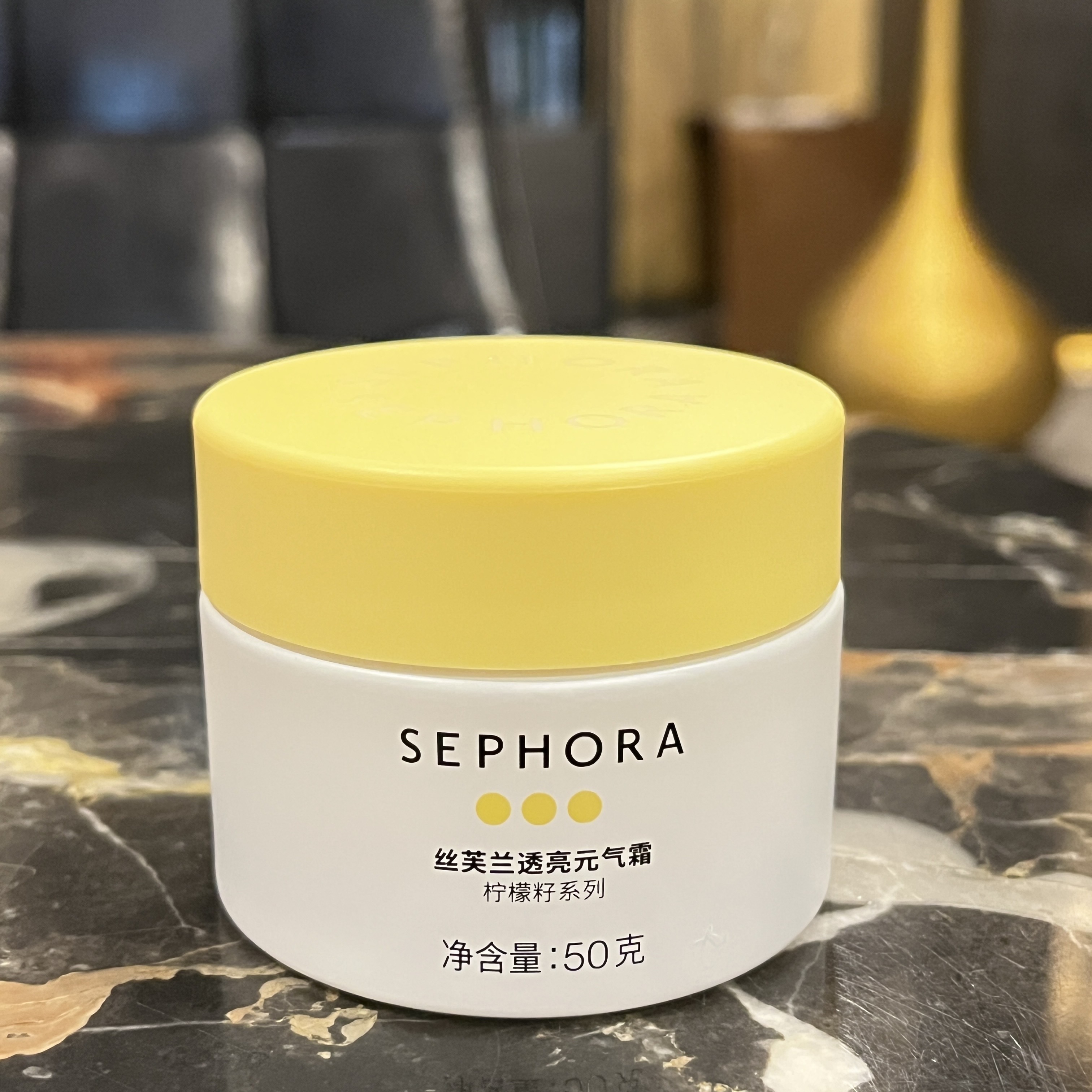 丝芙兰素颜霜柠檬籽元气霜