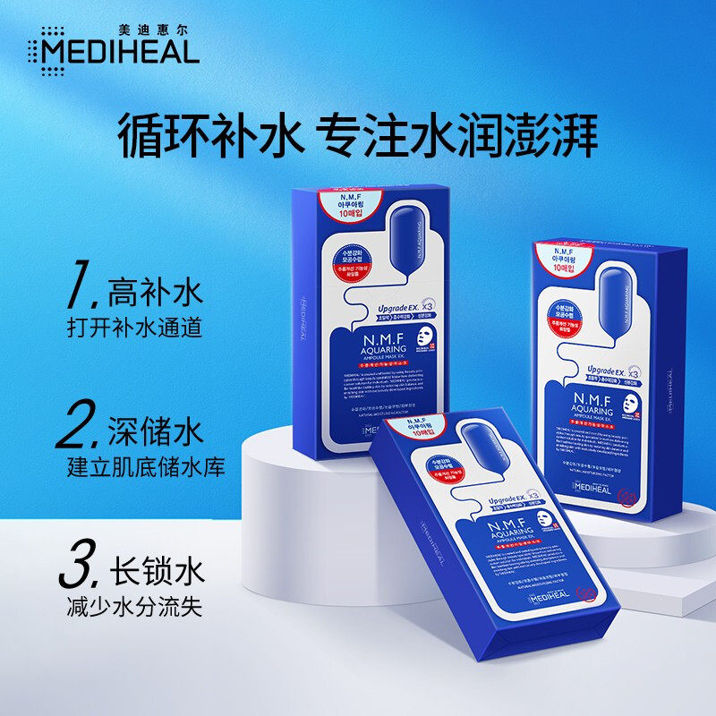 美迪惠尔mediheal水润保湿面膜27ml*10片补水保湿收敛毛孔