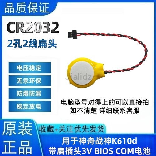 用于神舟战神K610d笔记本主板电子CR2032带扁插头3V BIOS COM电池